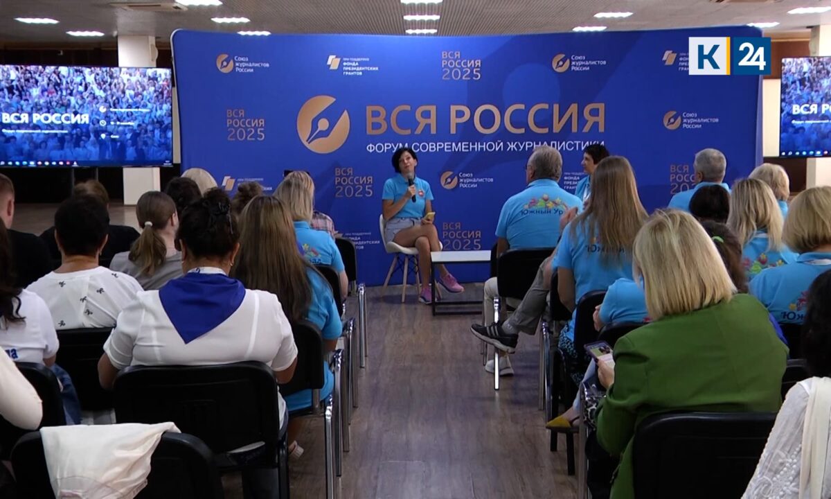 Форум журналистики «Вся Россия» в Сочи объединил более 1 тыс. человек