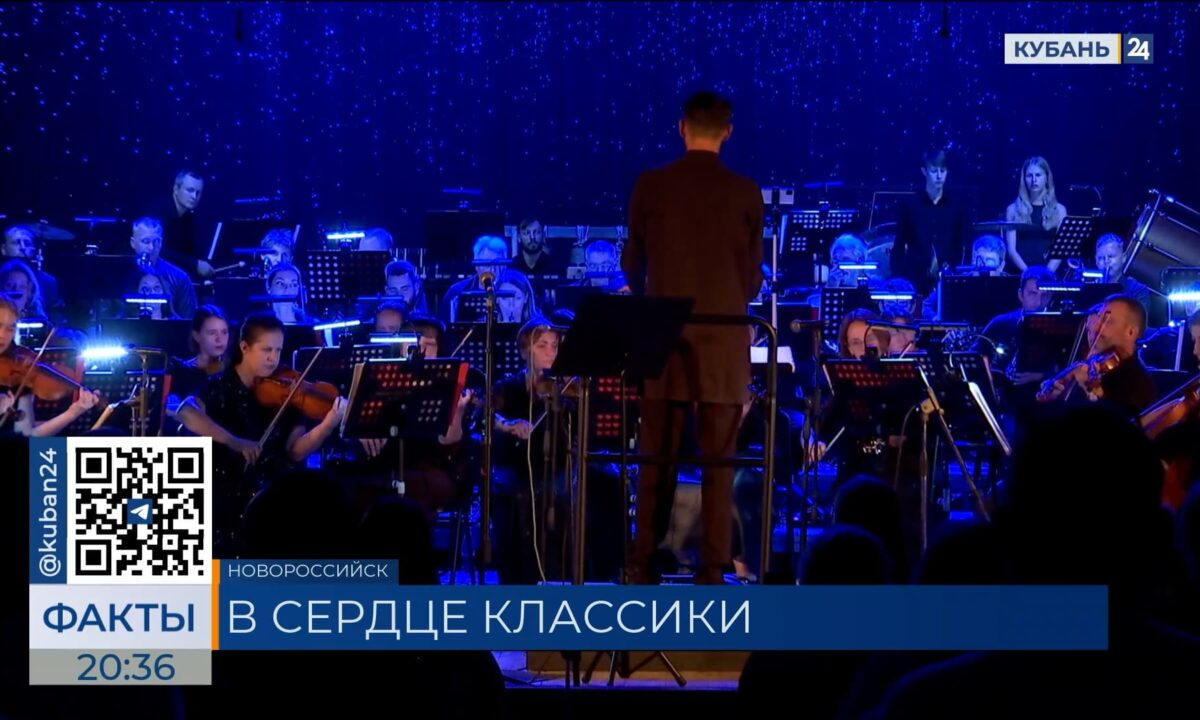 Фестиваль классической музыки «Новороссийские куранты» прошел при поддержке КТК