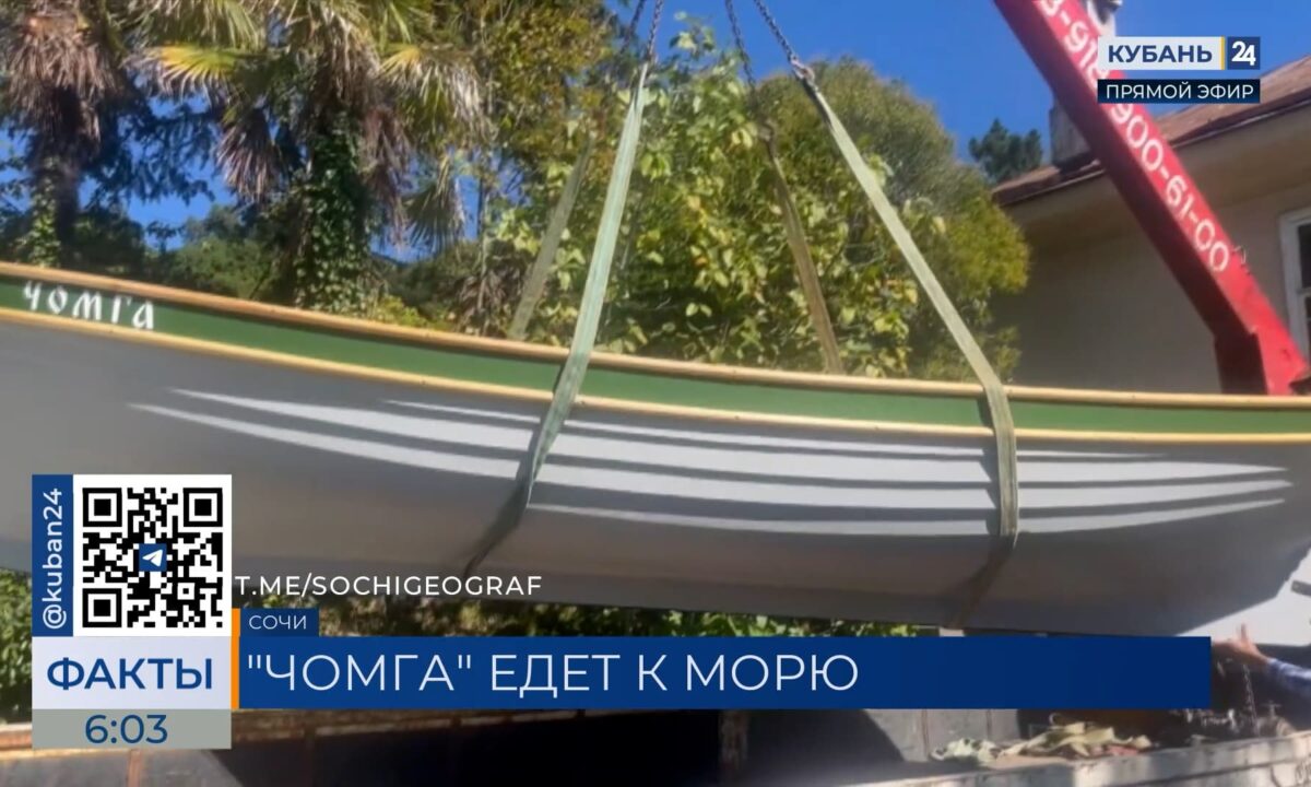 В Сочи спустят на воду шлюпку «Чомга»