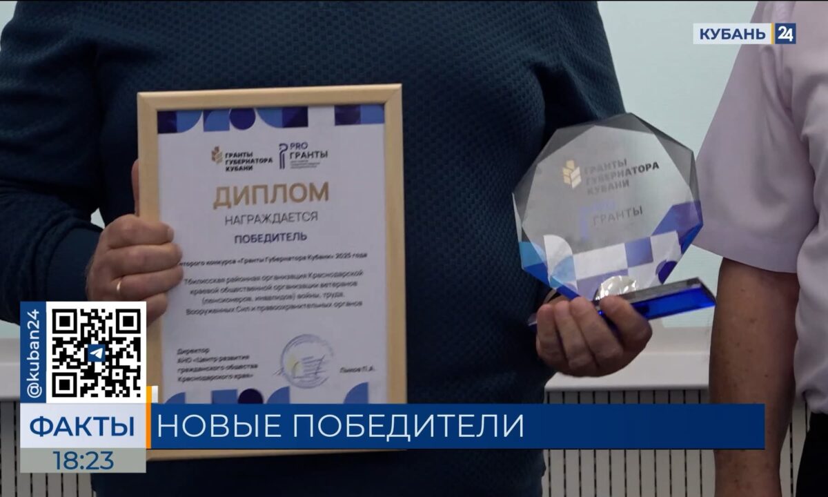 В Краснодаре наградили победителей конкурса «Гранты губернатора Кубани»
