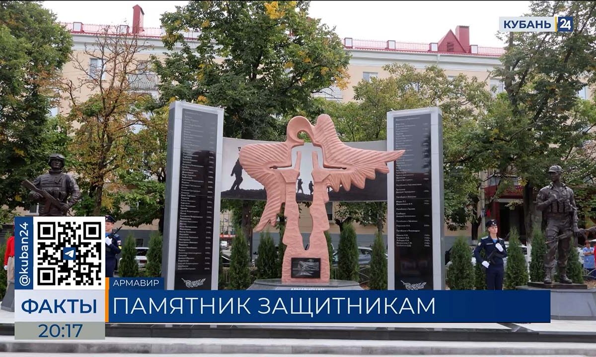 Обновленный памятник защитникам Отечества открыли в Армавире