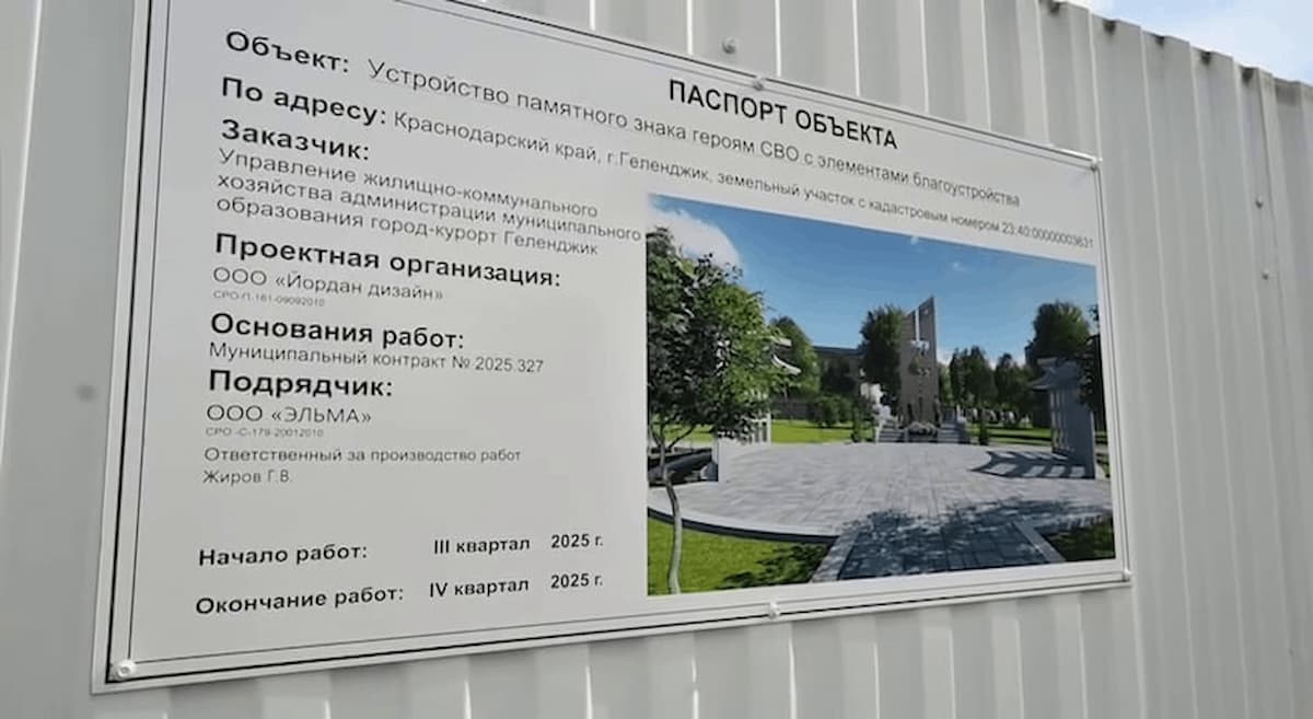 В Геленджике приступили к работам по установке памятного знака героям СВО
