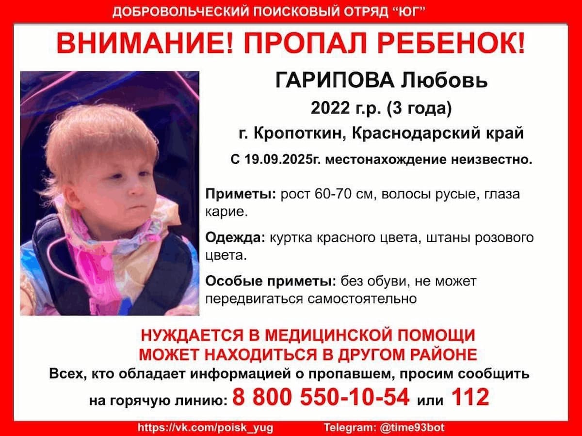 Трехлетнюю девочку с ДЦП вторые сутки ищут в Кропоткине