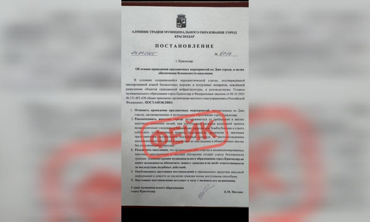 Мэрия Краснодара опровергла сообщения об отмене мероприятий ко Дню города