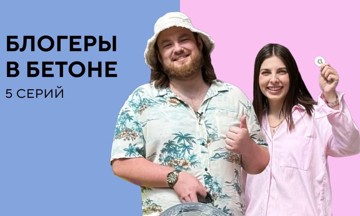 DOGMA запустила реалити-шоу «Блогеры в бетоне» в Краснодаре