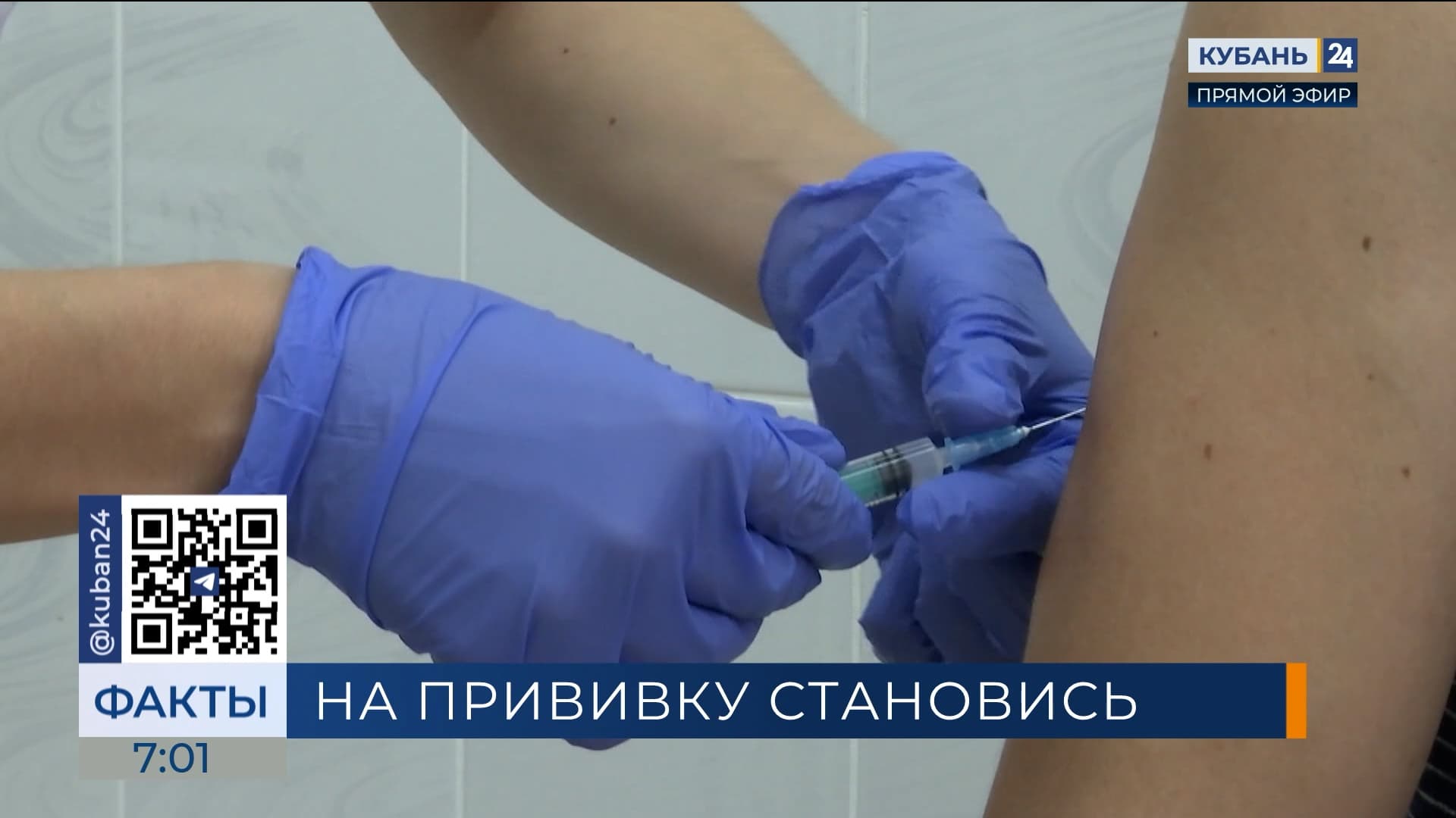 На Кубани прививку от гриппа сделали уже почти 1 млн человек