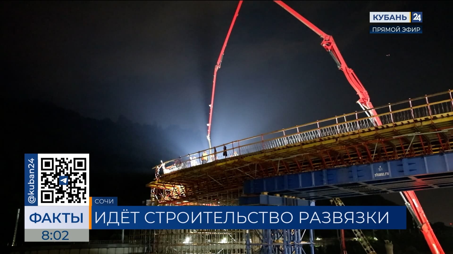 На обходе Адлера началось бетонирование разворотной петли