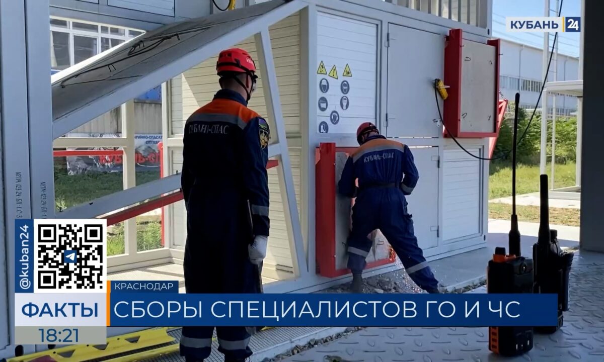 Кубань приняла учебно-методические сборы специалистов ГО и ЧС со всей России