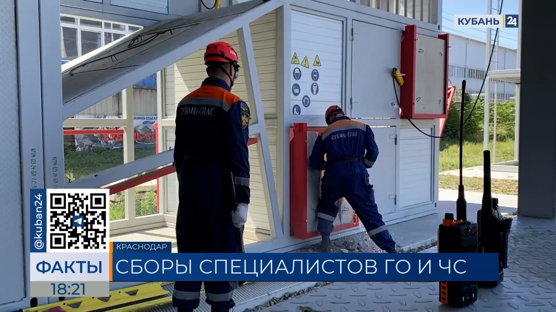 Кубань приняла учебно-методические сборы специалистов ГО и ЧС со всей России