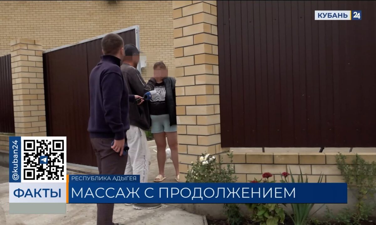 Очевидцы рассказали о работе нелегальных массажных салонов в Краснодаре и Адыгее