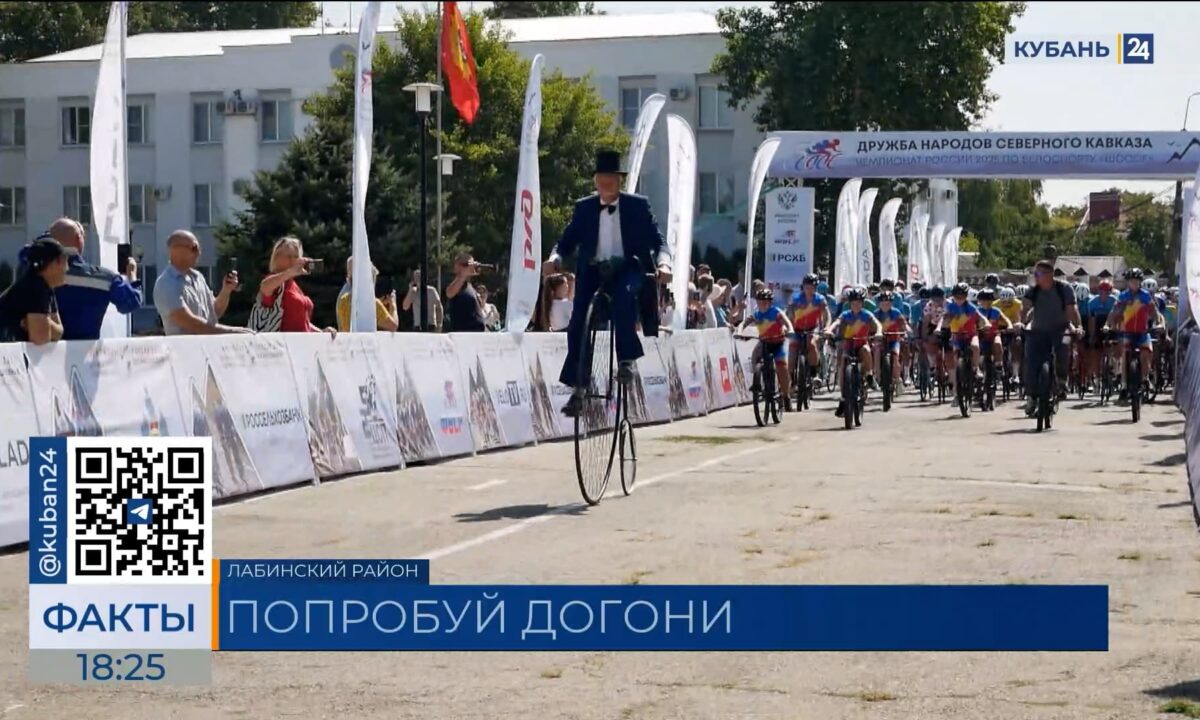 Краснодарский край принял этап веломарафона «Дружба народов Северного Кавказа»