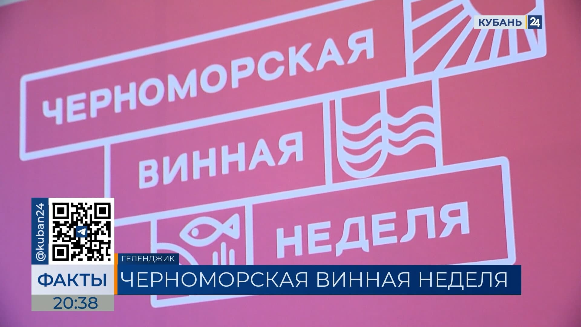 Черноморская винная неделя стартовала в Геленджике