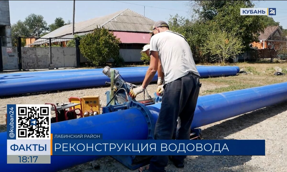 В Краснодарском крае одновременно модернизируют более 30 сетей водоснабжения