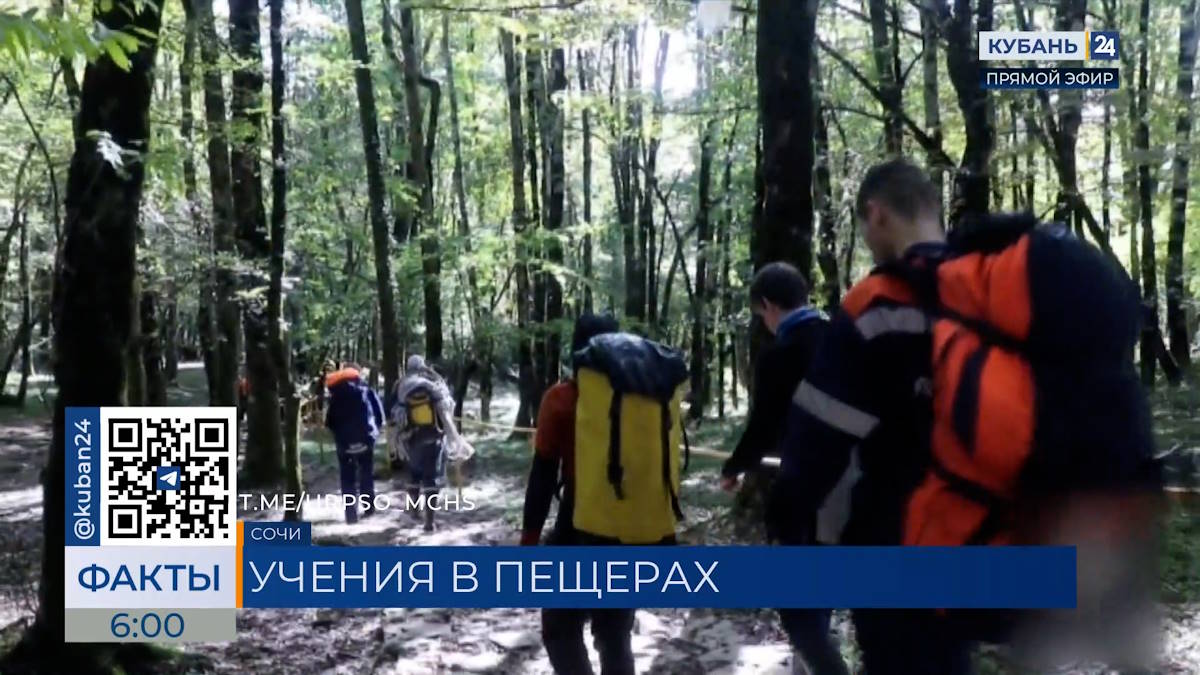 В горах Сочи проходит спелеологическая подготовка спасателей