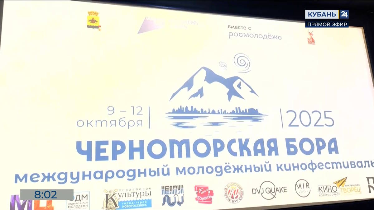 Международный фестиваль фильмов «Черноморская Бора» прошел в Новороссийске