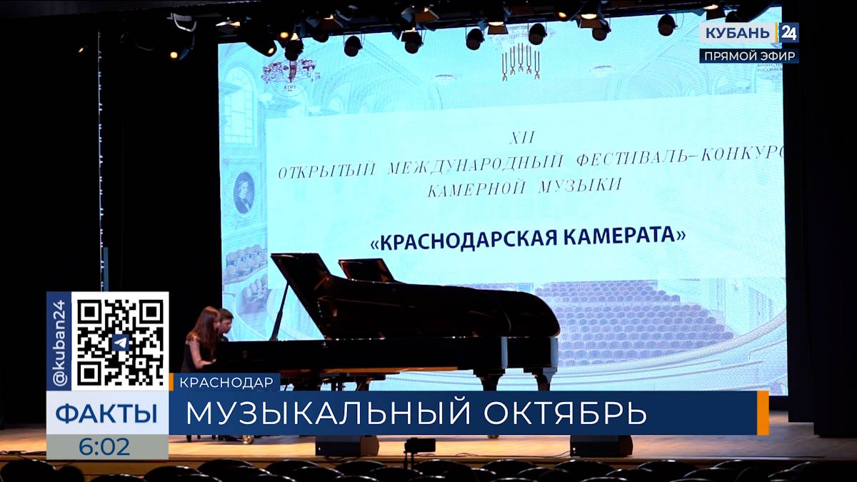В КГИК стартовала международная «Краснодарская камерата»
