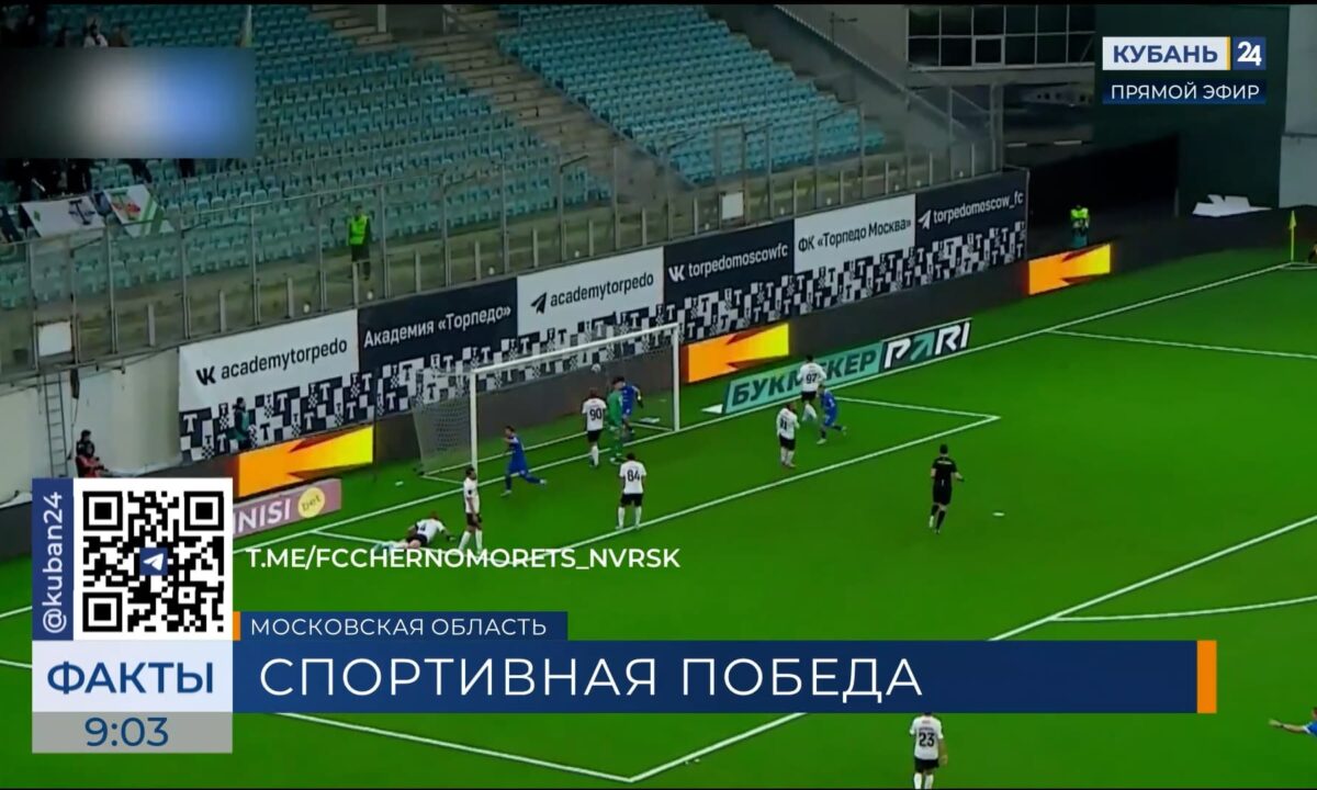 Новороссийский ФК «Черноморец» впервые в сезоне одержал победу на выезде