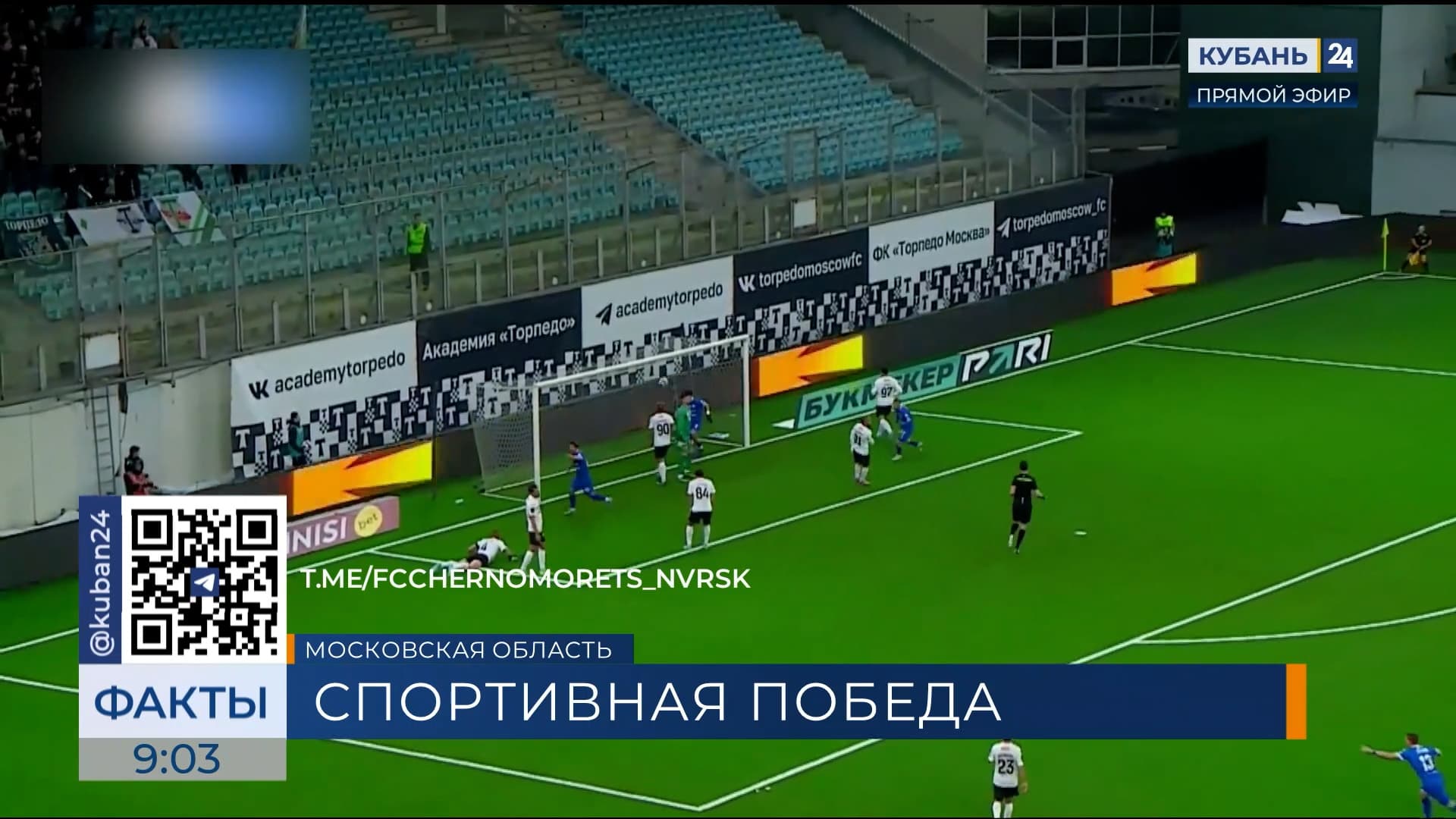 Новороссийский ФК «Черноморец» впервые в сезоне одержал победу на выезде