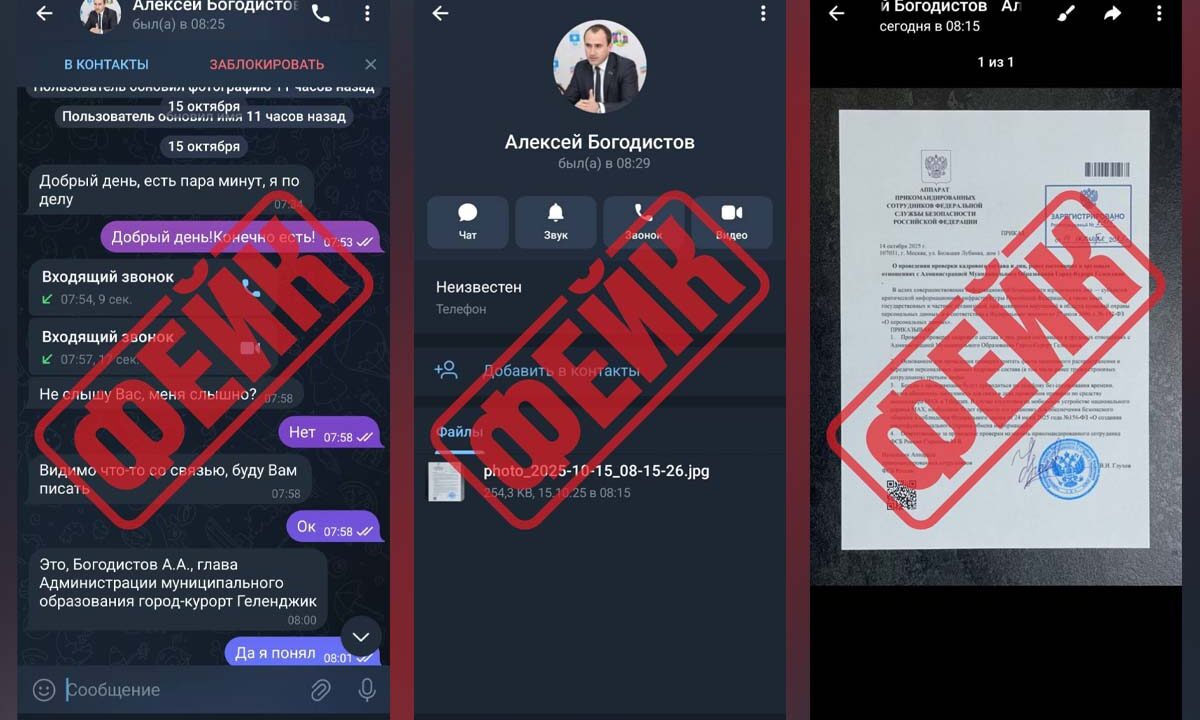 Жителей Геленджика предупредили о фейковых звонках и СМС от имени Богодистова