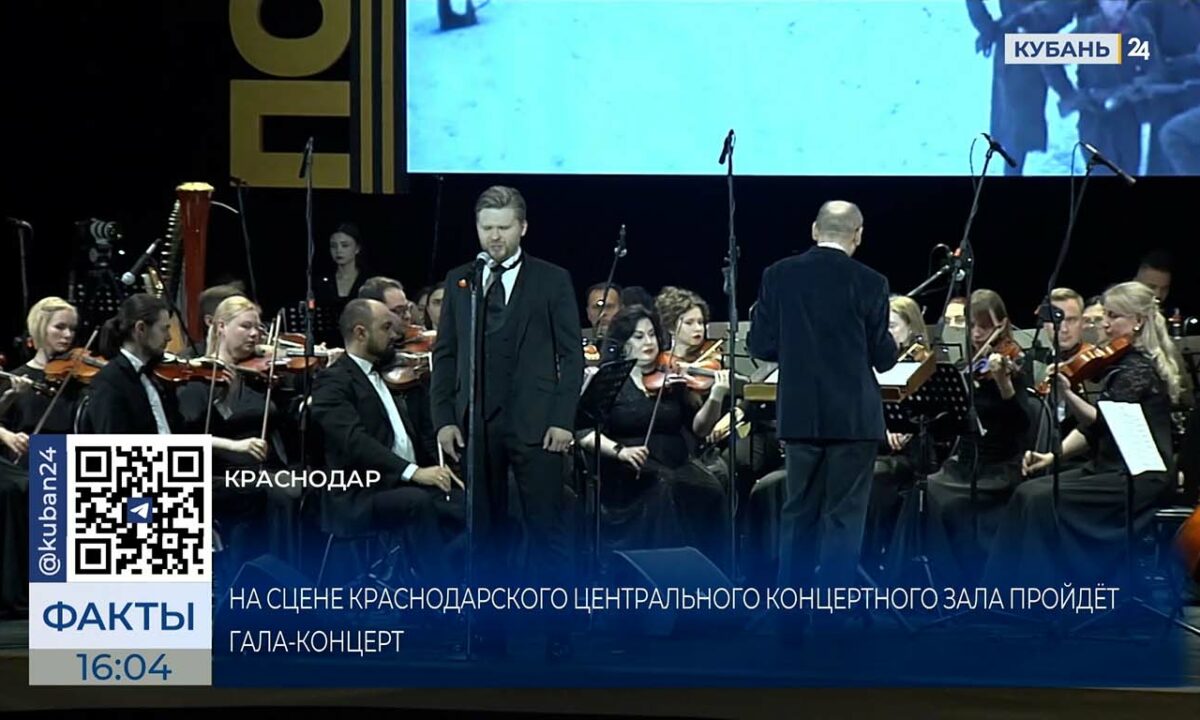 На гала-концерте в Краснодарском ЦКЗ выступят более 400 артистов