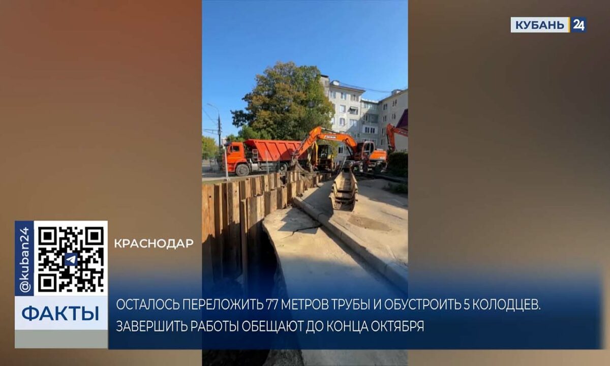 Работы по замене коллектора на Гидрострое в Краснодаре завершат до ноября