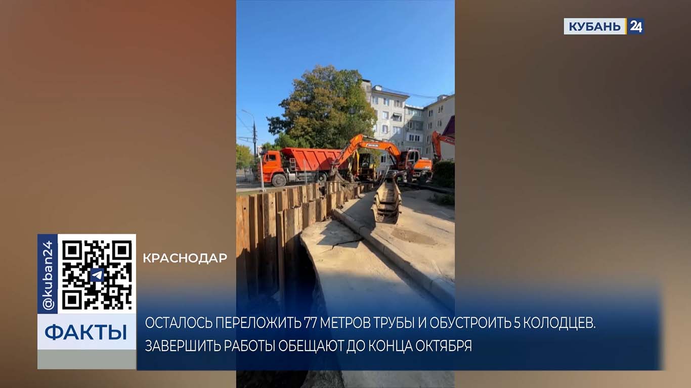 Работы по замене коллектора на Гидрострое в Краснодаре завершат до ноября