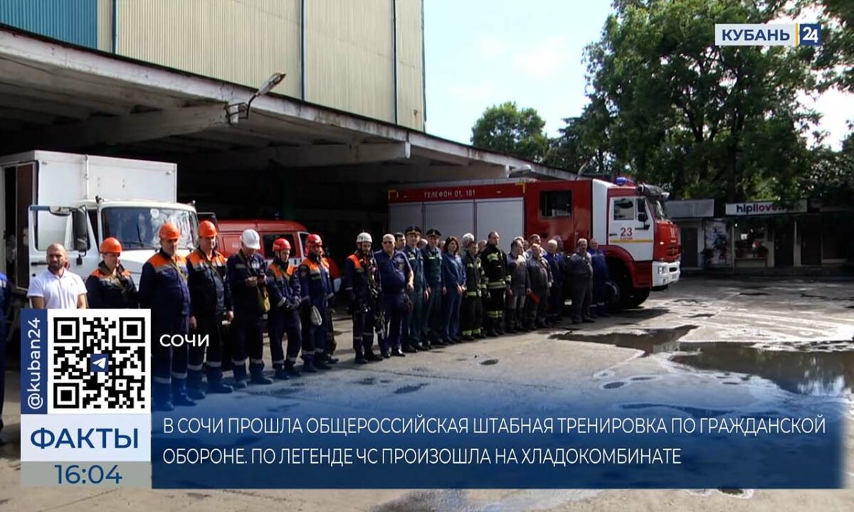 Общероссийские учения гражданской обороны провели в Сочи