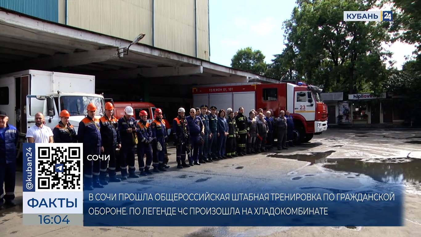 Общероссийские учения гражданской обороны провели в Сочи