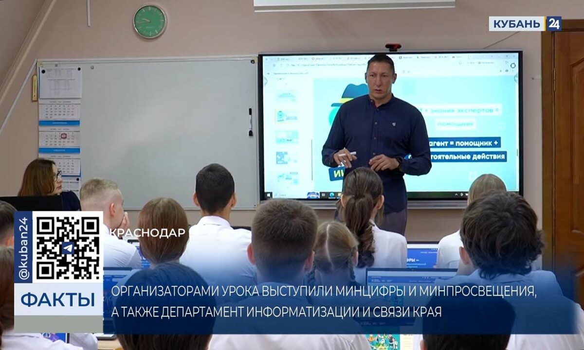 Урок цифры провели для школьников в Краснодаре