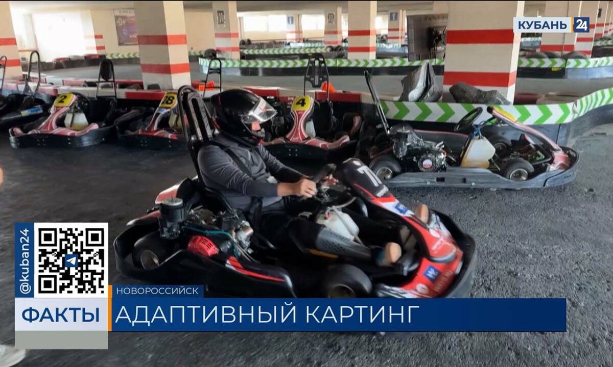 Секция адаптивного картинга открылась в Новороссийске