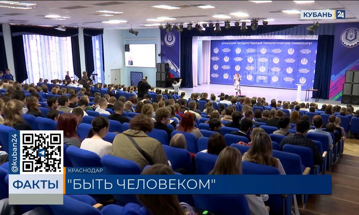 Интенсив проекта «Добрый день» провели в КубГТУ в Краснодаре