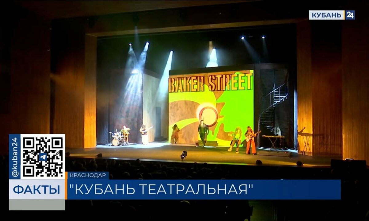 Фестиваль «Кубань театральная» стартовал в Краснодаре