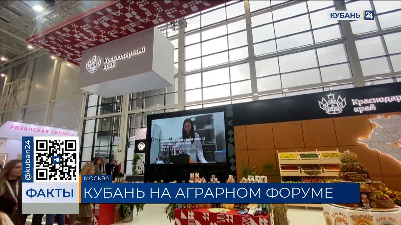 Кубань представила свои достижения на агровыставке «Золотая осень» в Москве
