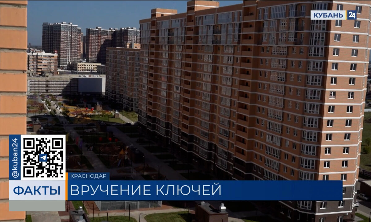 Компания «ССК» вручила ключи новоселам в квартале «Сегодня» в Краснодаре