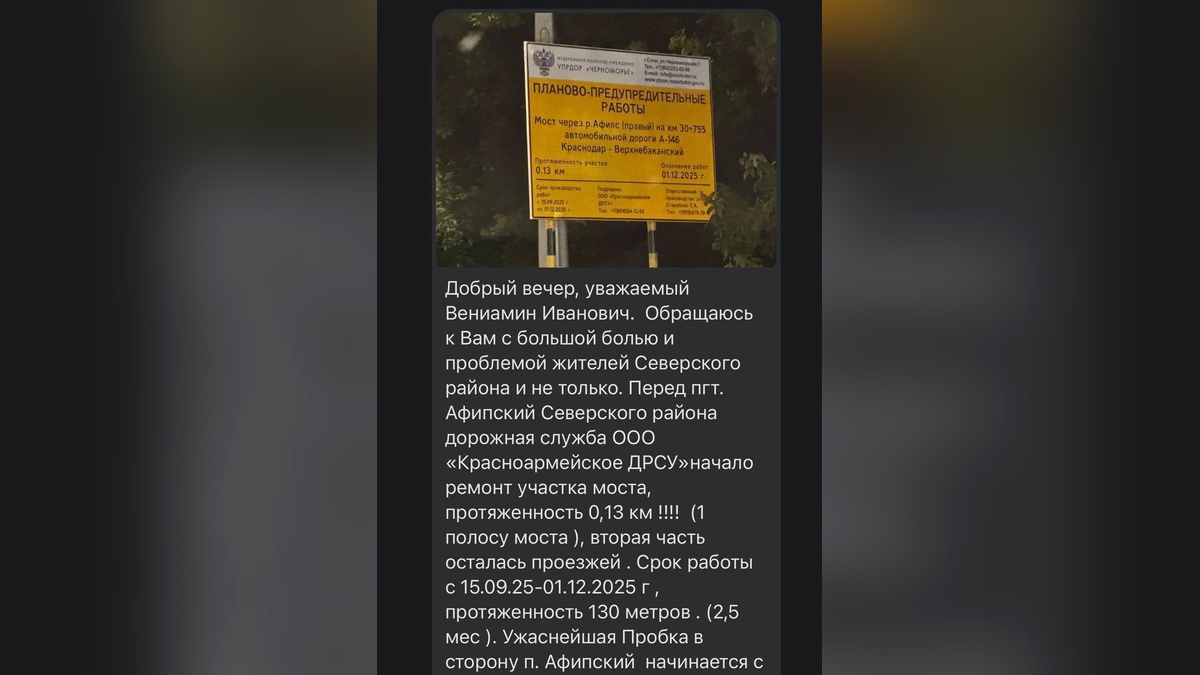 Работы на мосту через реку в поселке Афипском полностью завершат к 1 декабря