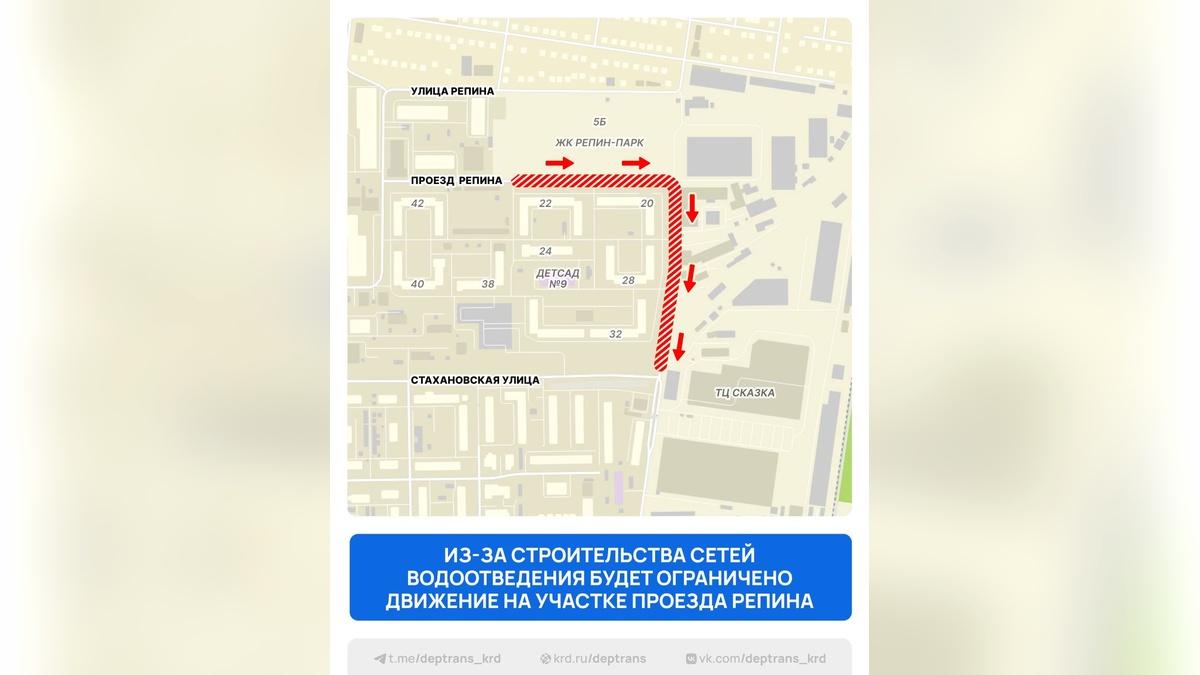 В Краснодаре на 1,5 месяца ограничат движение в проезде Репина