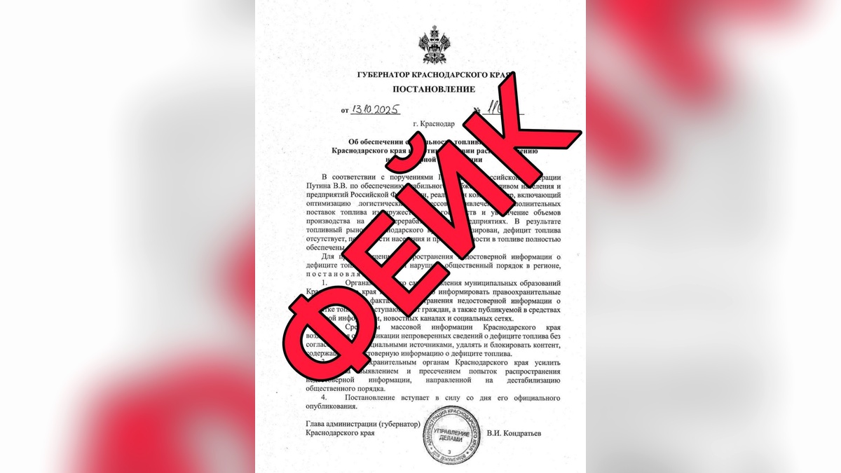 Оперштаб Кубани опроверг фейк о блокировке властями контента о нехватке топлива