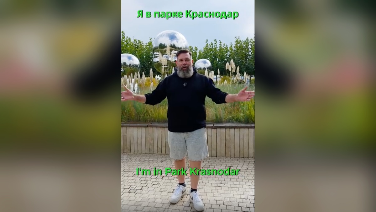 Блогер из США в парке «Краснодар» рассказал об эмоциях от путешествия по России