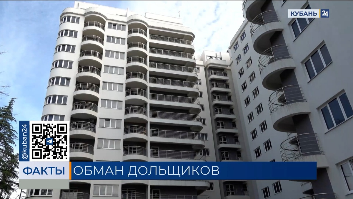 Бизнесмен и адвокат обманули дольщиков в Сочи на 290 млн рублей | Факты