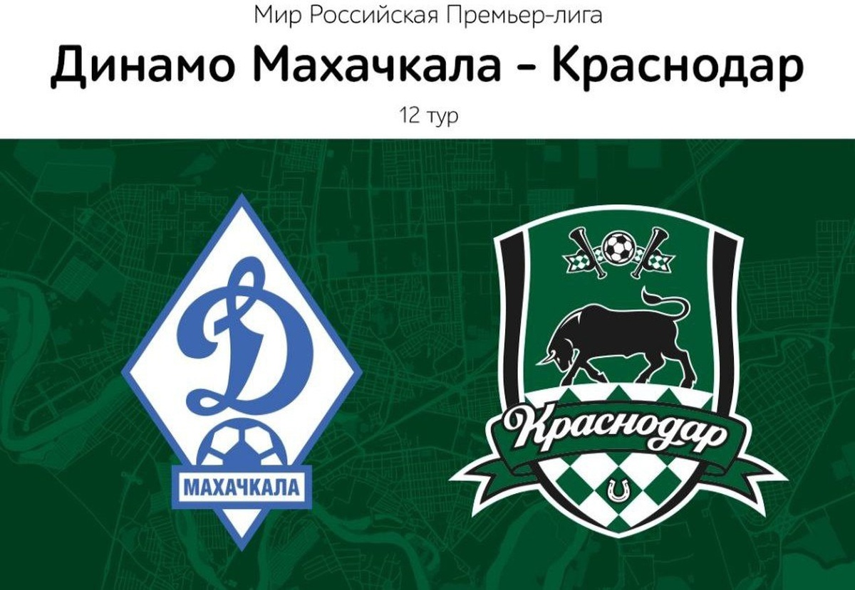 Матч РПЛ «Динамо-Махачкала» — «Краснодар» покажут 18 октября в амфитеатре парка