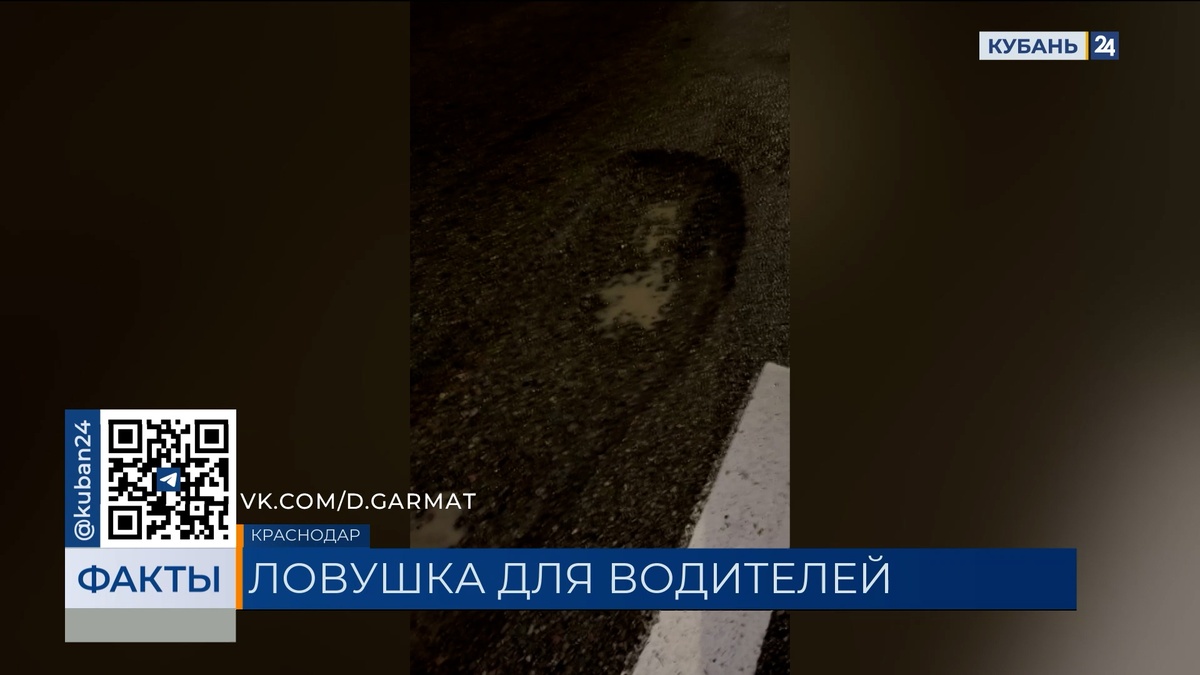 Проблемную яму-ловушку машин устранили на Восточном обходе Краснодара