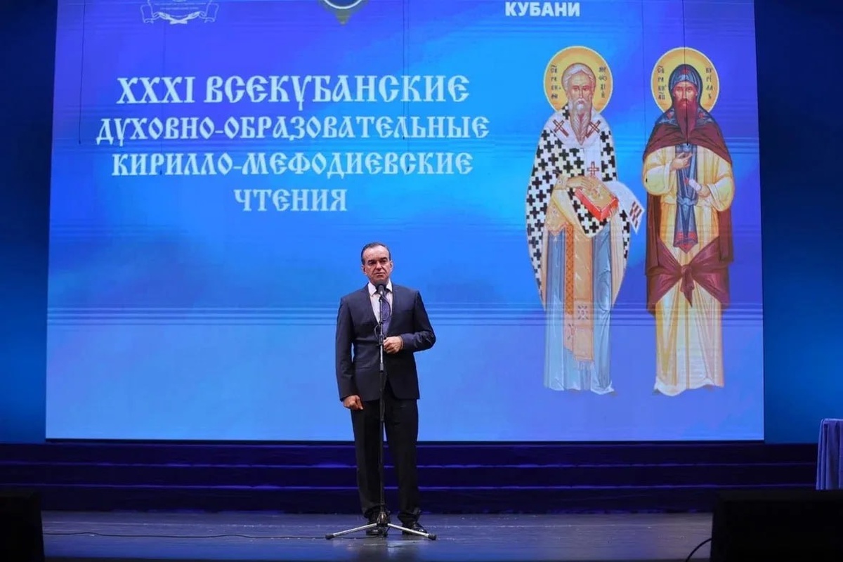 Кондратьев принял участие в XXXI Кирилло-Мефодиевских чтениях в Краснодаре