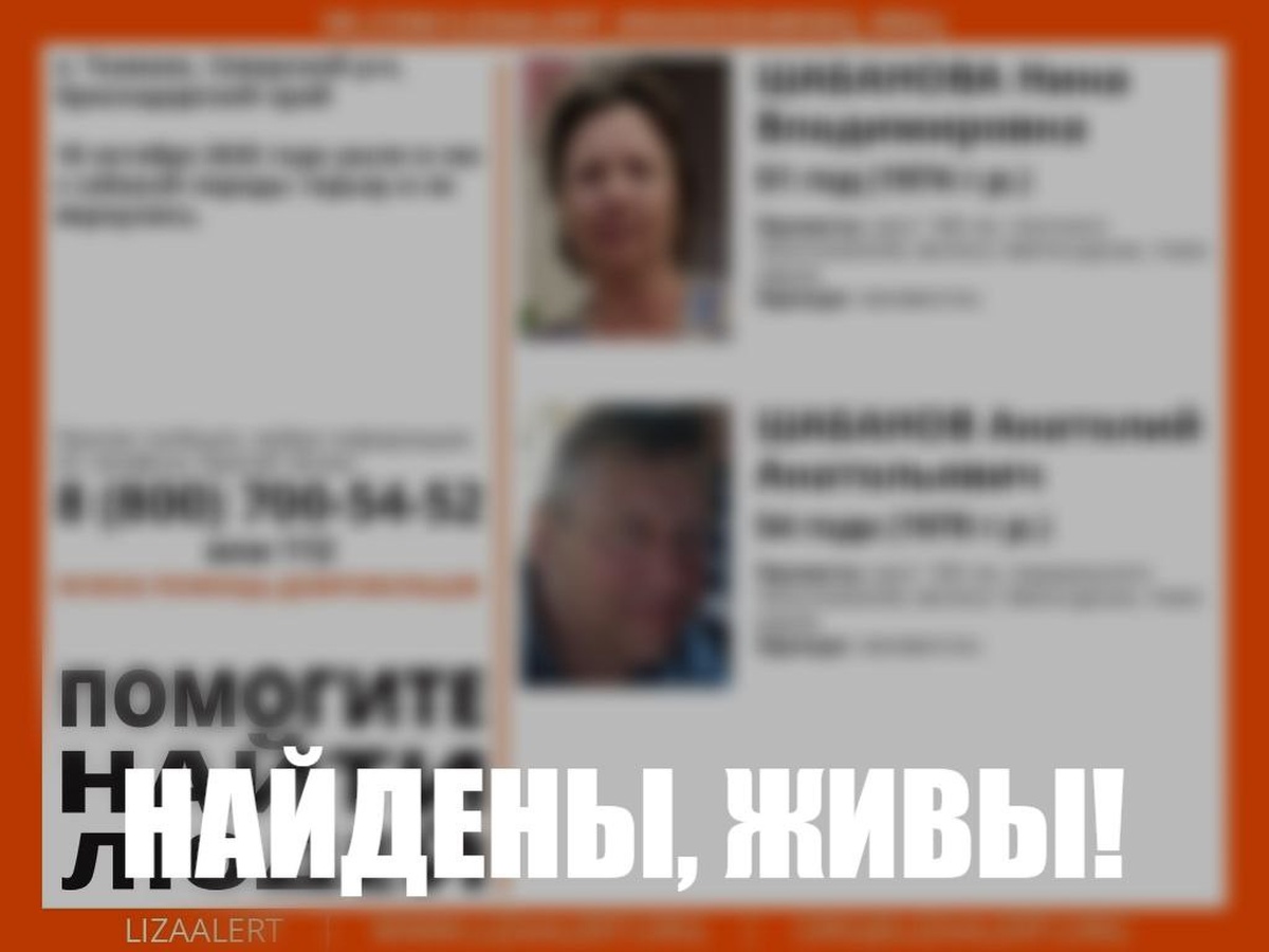 Пропавших четыре дня назад в лесах Кубани супругов нашли живыми