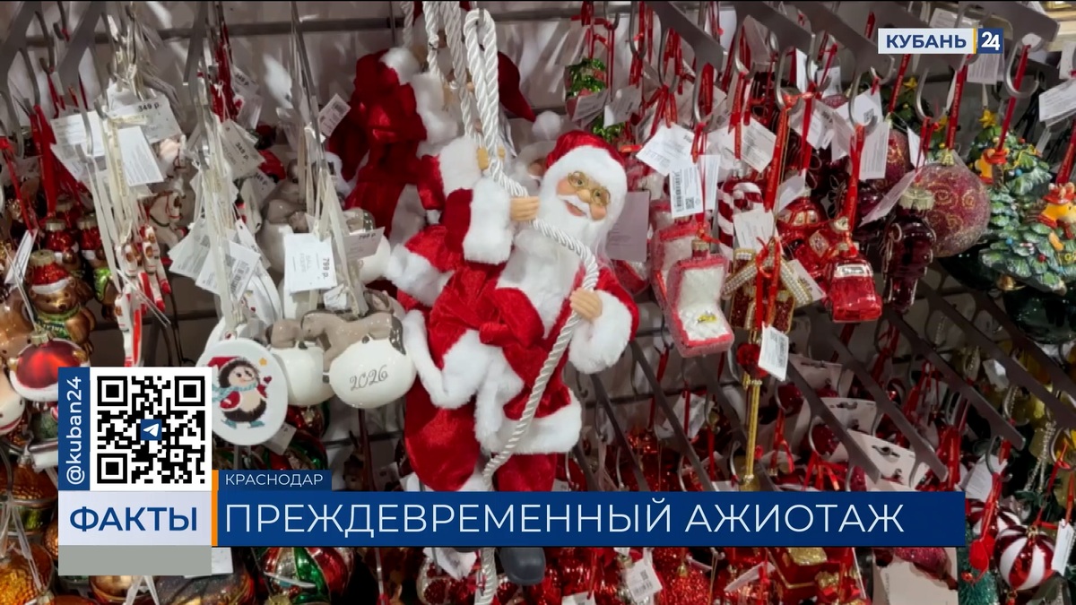 В магазинах Краснодара стартовала продажа новогодней атрибутики