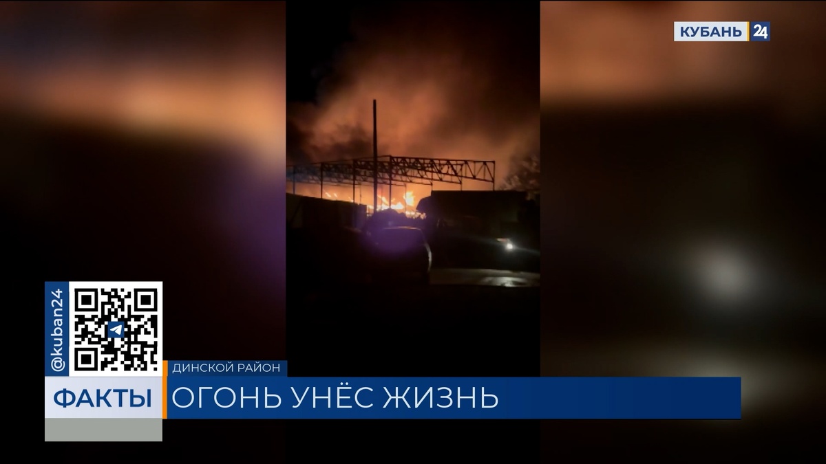Коллега погибшего в горящей конюшне на Кубани мужчины рассказал детали трагедии