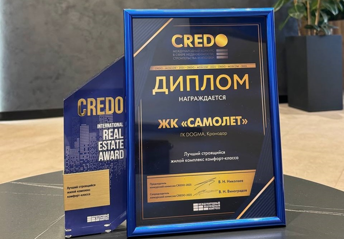 По версии CREDO ЖК «Самолет» признан лучшим комфортабельным жилым комплексом