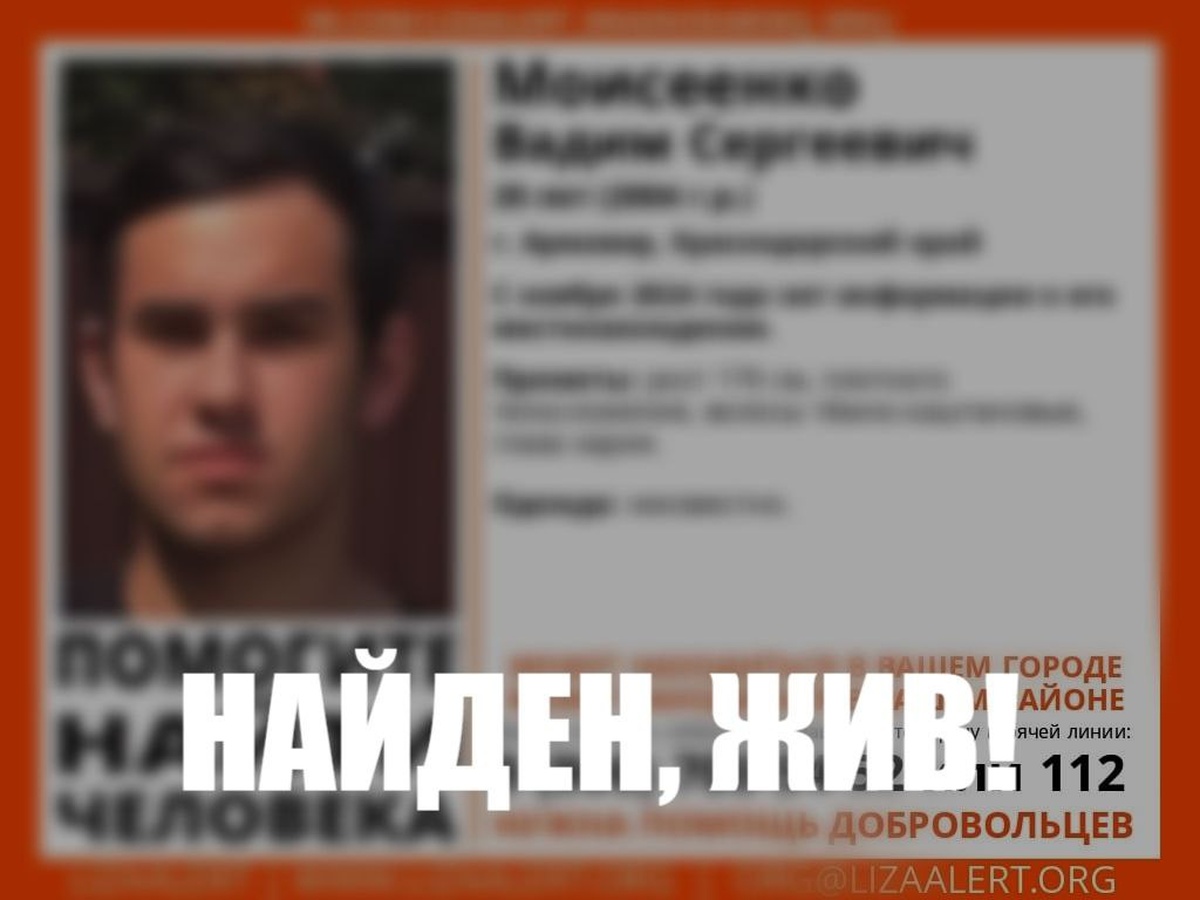 Пропавшего парня из Армавира нашли спустя почти год