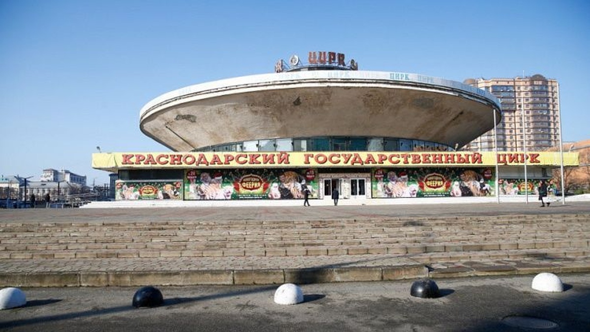 Реконструкцию Краснодарского цирка возобновят не раньше 2027 года