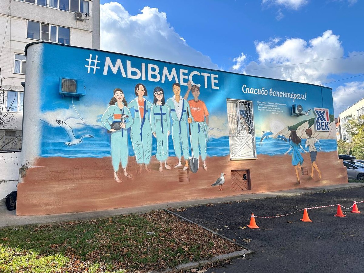 В ?напе нари?овали мурал волонтерам ликвидации разлива мазута в Черном море