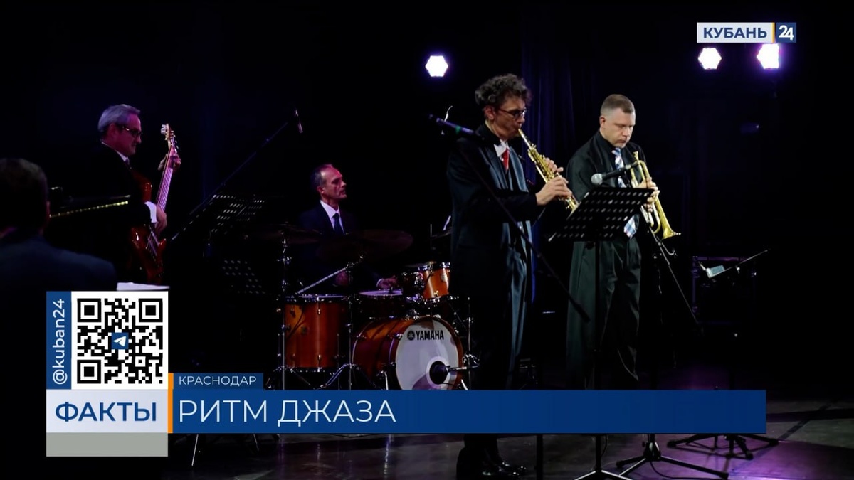 Фестиваль джазовой музыки GG Jazz стартовал в Краснодаре